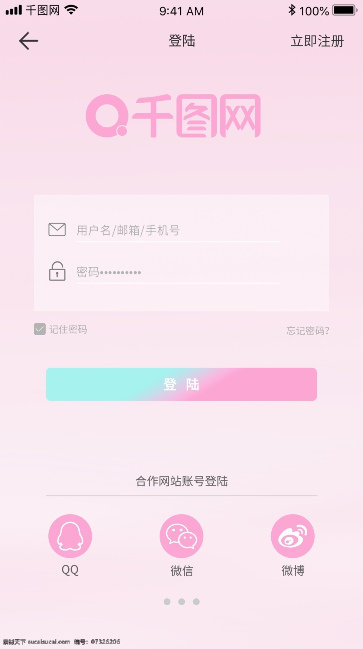 粉色 渐变 app 登陆 界面 app界面 登陆注册界面 粉色渐变 小清新 移动界面