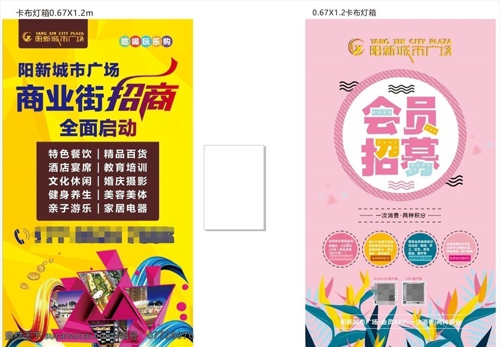 商場廣告 商業(yè)招商 會(huì)員招募 商業(yè)街 招商 會(huì)員 招募 燈箱