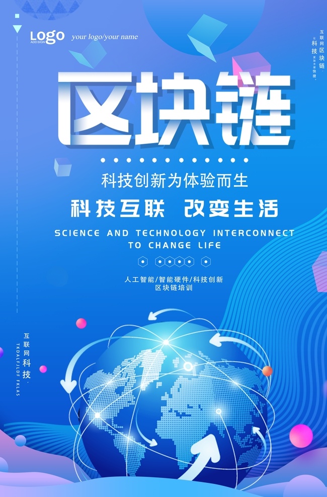 區(qū)塊鏈 科技互聯(lián) 改變生活 科技 藍(lán)色背景 地球科技素材 藍(lán)色