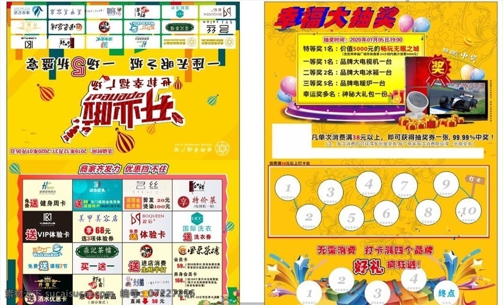 曼哈頓 盛大 開業(yè) 抽獎卡圖片 抽獎 韶關(guān) 無眠 之城 文化墻