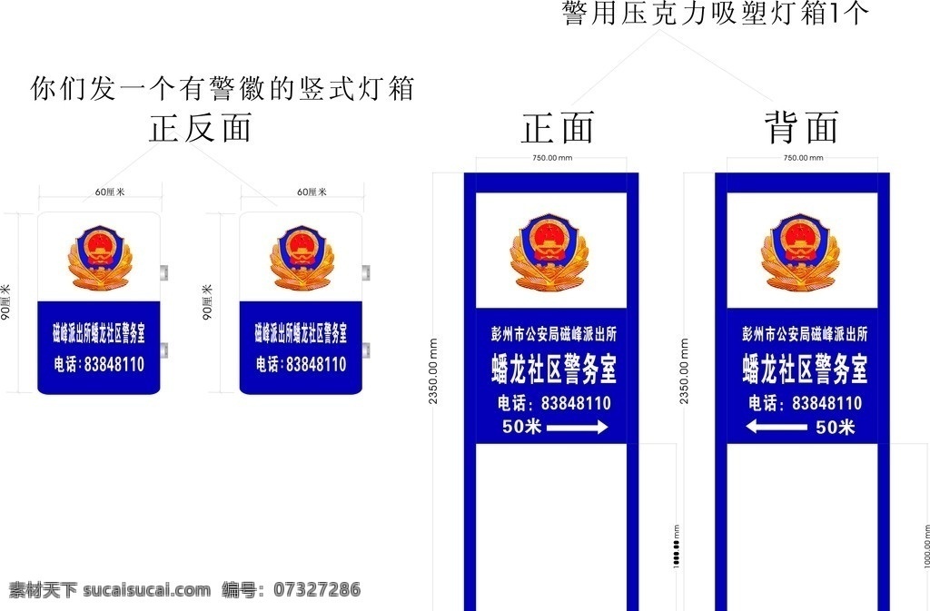 警用燈箱 警務(wù)室 壓克力 弧形 燈箱 警用立式燈箱 警徽 矢量