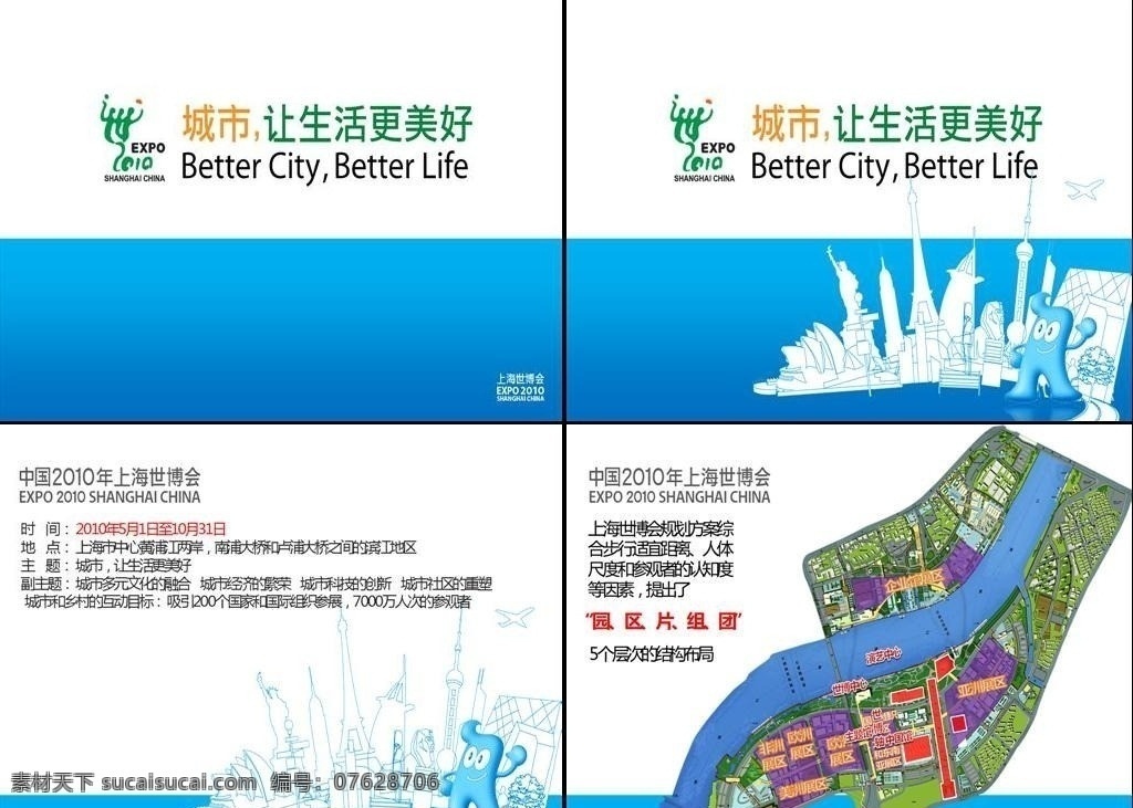 2010 上海 世博会 中国馆 城市 更美好 企业ppt 源文件