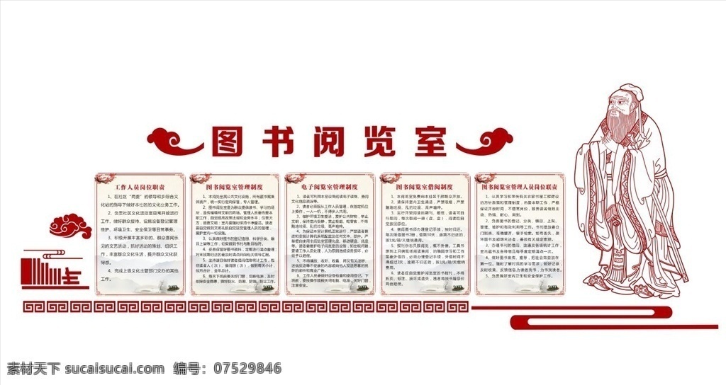 圖書館 圖書室 中國文化 國學(xué)文化 中國國學(xué)文化 中國立體中國 校園文化墻