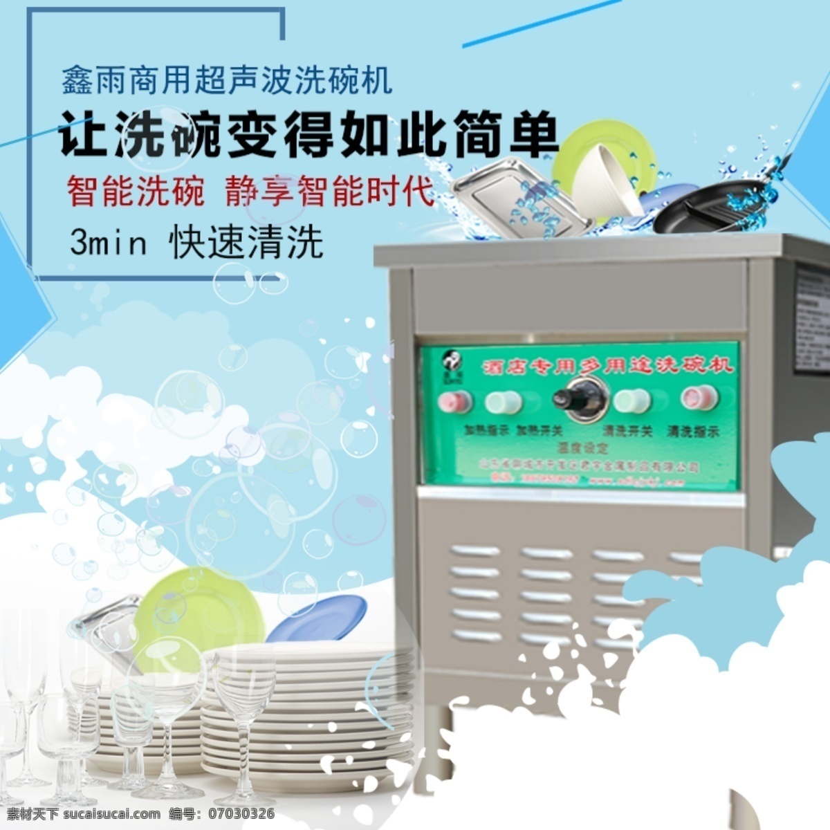 洗碗機(jī) 快速 清潔 節(jié)能 省時(shí) 省 力主 圖 快速清潔 健康 環(huán)保 省事 省力