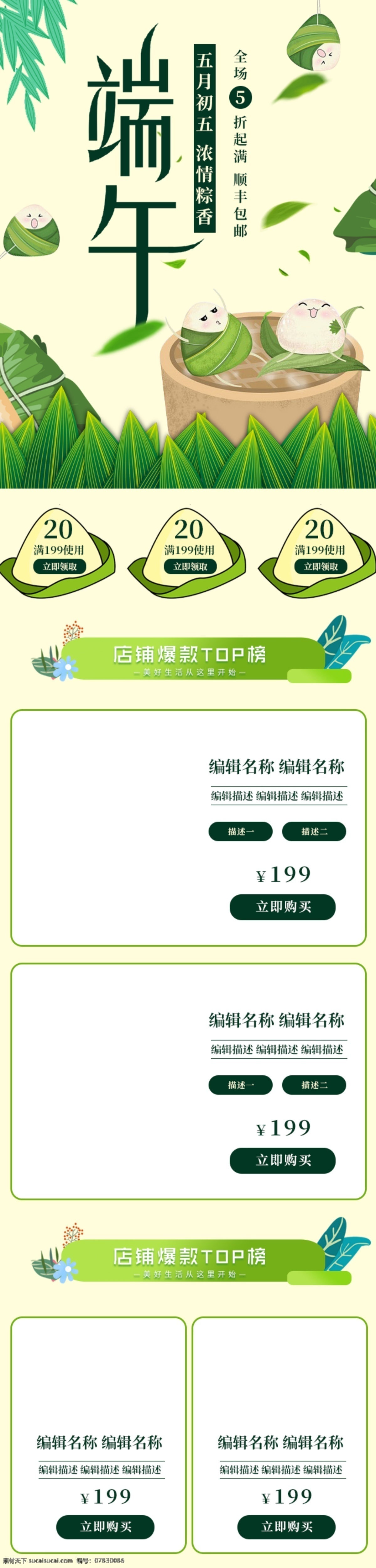 端午節(jié) 濃 情 粽 香 粽子 綠色 淘寶 移動 首頁 樹葉 優(yōu)惠券 簡約 濃情粽香 五月初五 粽葉 卡通 電商淘寶 移動首頁