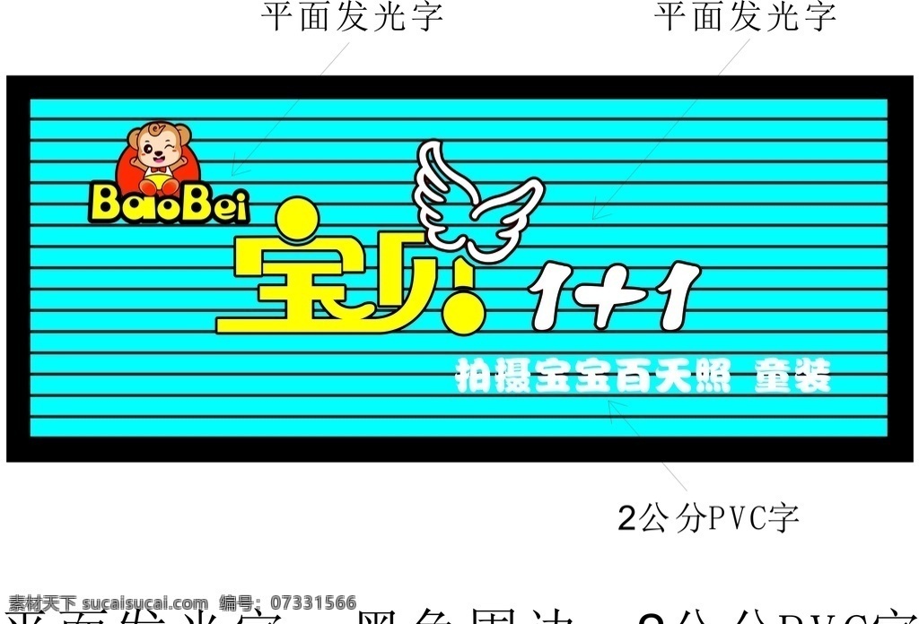 童裝店招 寶寶11 寶寶1加1 寶貝字體 童裝店面設(shè)計(jì) 童裝店