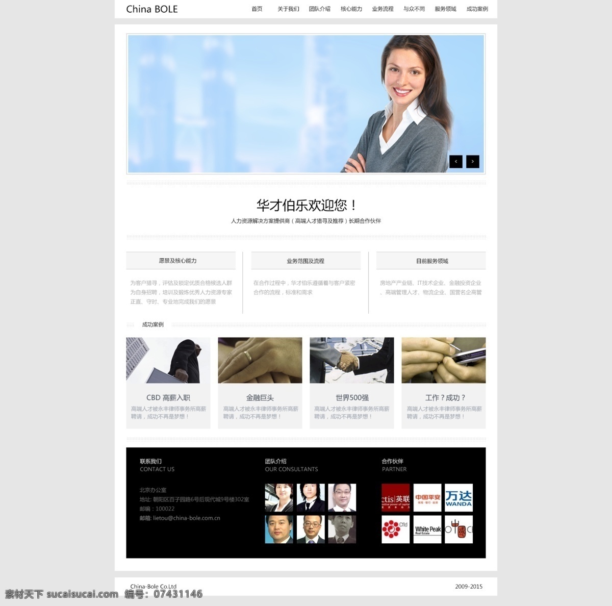 華 才 伯樂 人才 服務(wù)公司 網(wǎng)頁設(shè)計 華才伯樂