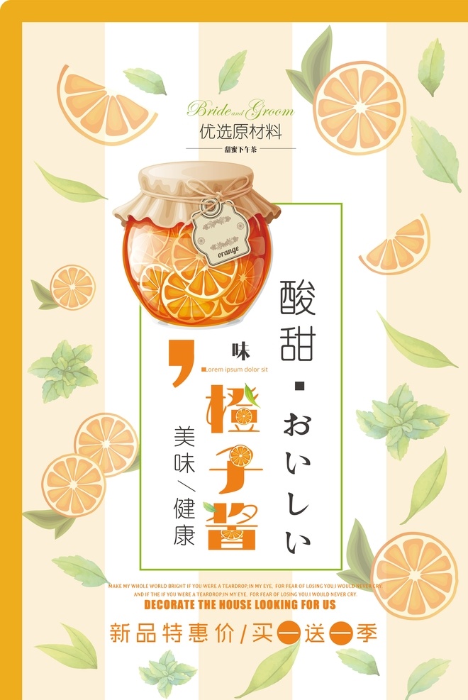 简约 风 橙子 果酱 宣传海报 宣传 海报 简约风 橙色