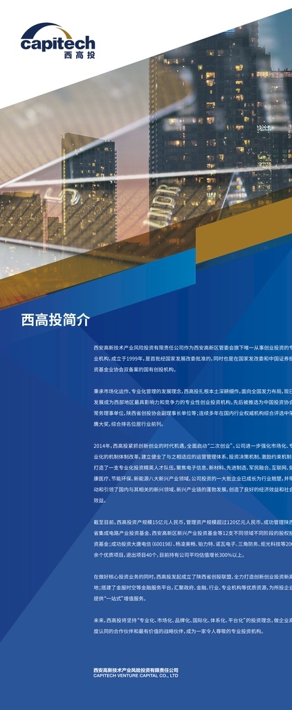 金融展板图片 金融 易拉宝 展板 多边形背景 蓝色多边形 投资公司 西安高新 西高投 金融公司 公司易拉宝 展架 展板模板