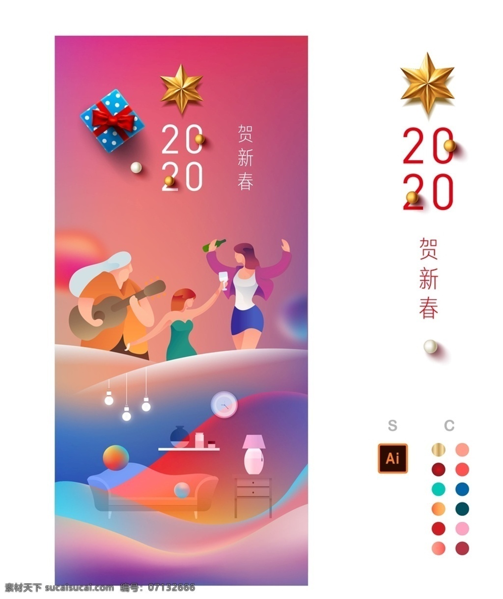 贺年 快乐 家庭 欢聚 老少 篇 新年 派对 喜庆 海报 家族 欢乐 2020 亲情 礼物 招贴设计