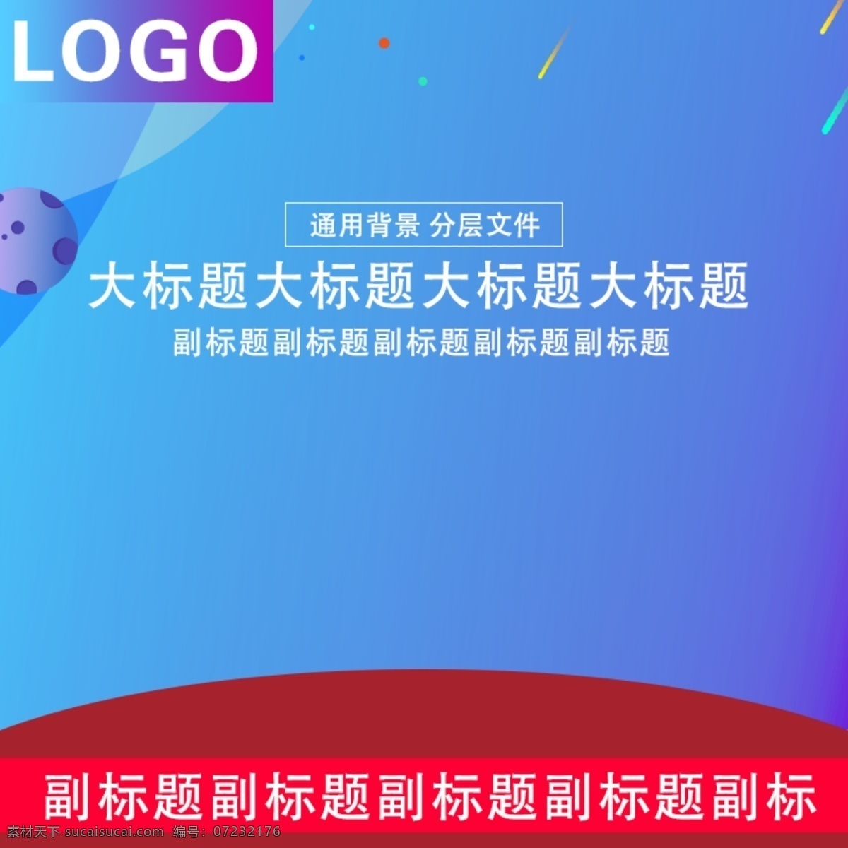 淘寶 簡約 直通車 活動 背景 星球 流星