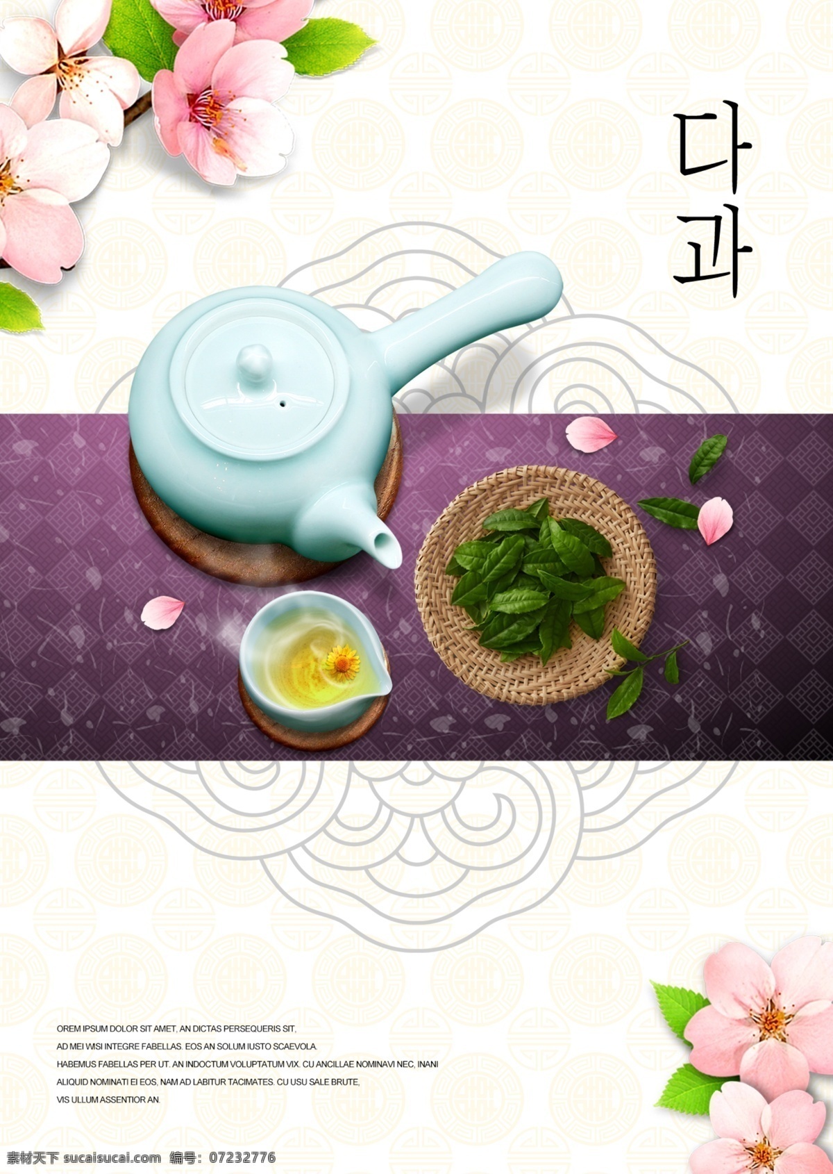 现代 时尚 韩国 节日 海报 时髦 朝鲜的 茶 茶壶 粉 花卉 紫色 模式