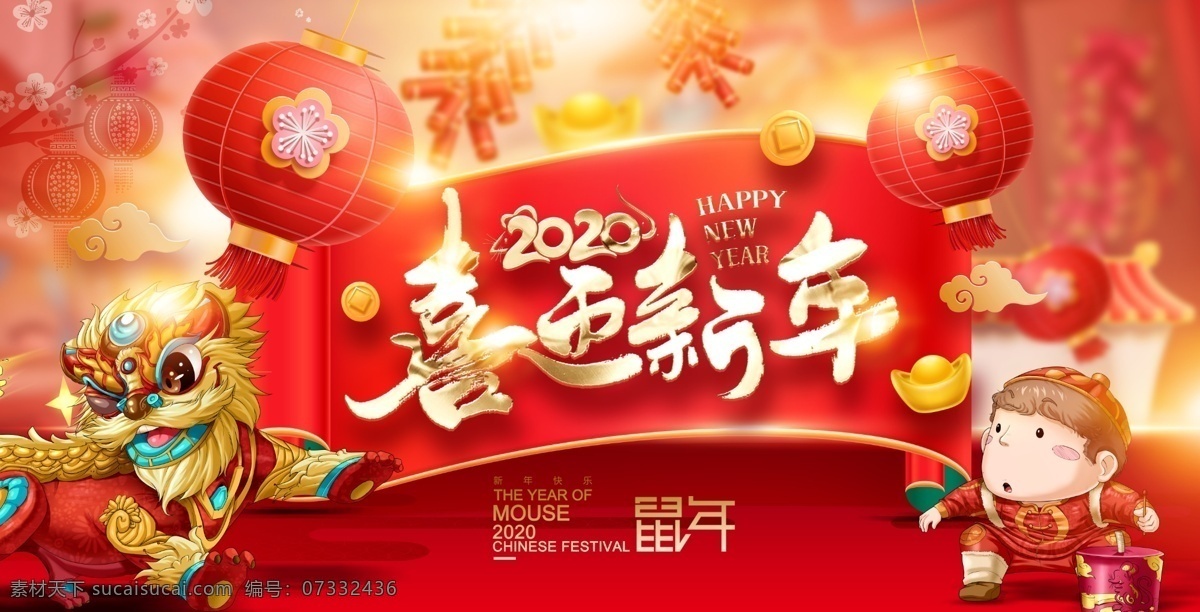 新年海報(bào) 春節(jié)海報(bào) 春節(jié)促銷海報(bào) 新年 喜迎新年海報(bào) 2020 喜迎 喜迎新年字體 喜迎新年圖畫 喜迎新年門頭 喜迎新年拱門 喜迎新年美陳 喜迎新年布置 喜迎新年裝飾 喜迎新年牌坊 喜迎新年牌樓 喜迎新年氛圍 喜迎新年氣氛 喜迎新年龍門