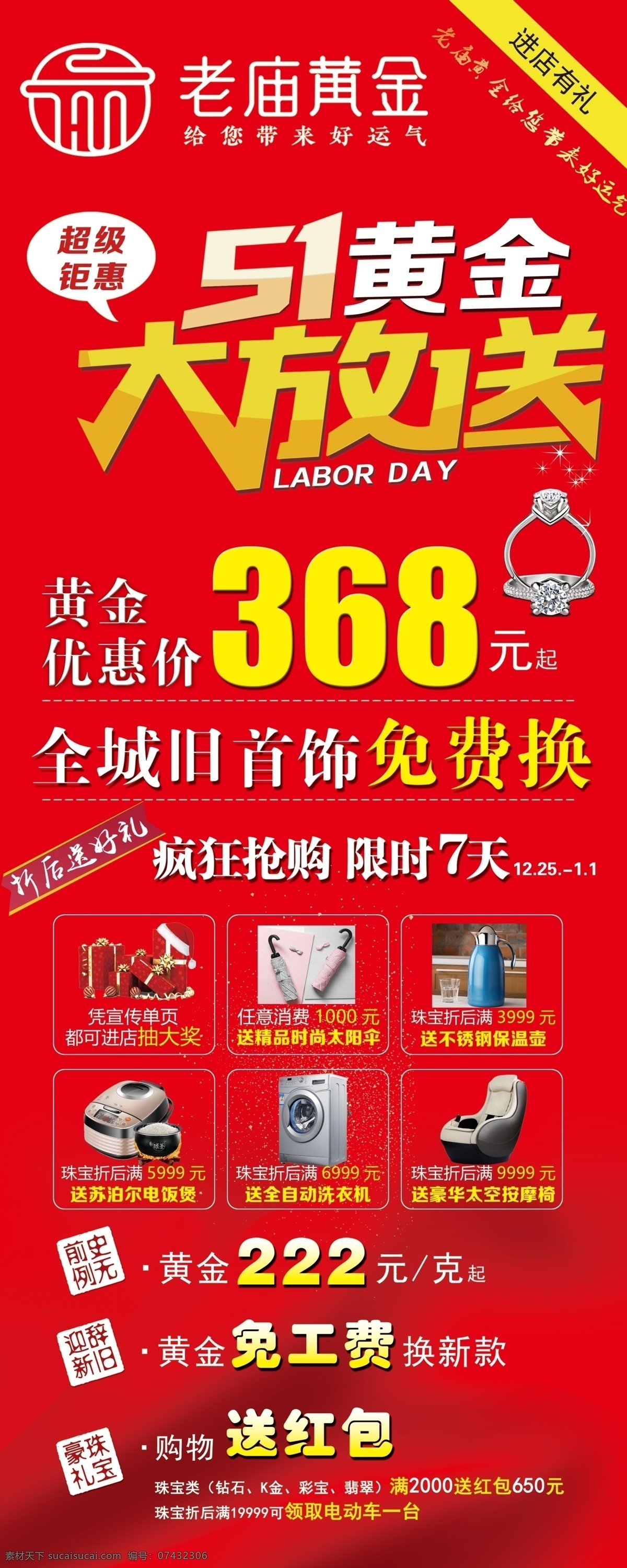老廟黃金 五一大放送 51勞動(dòng)節(jié) 紅色 黃金 優(yōu)惠價(jià) 鉆石 瘋狂限購 禮品 送紅包 免工費(fèi) 分層