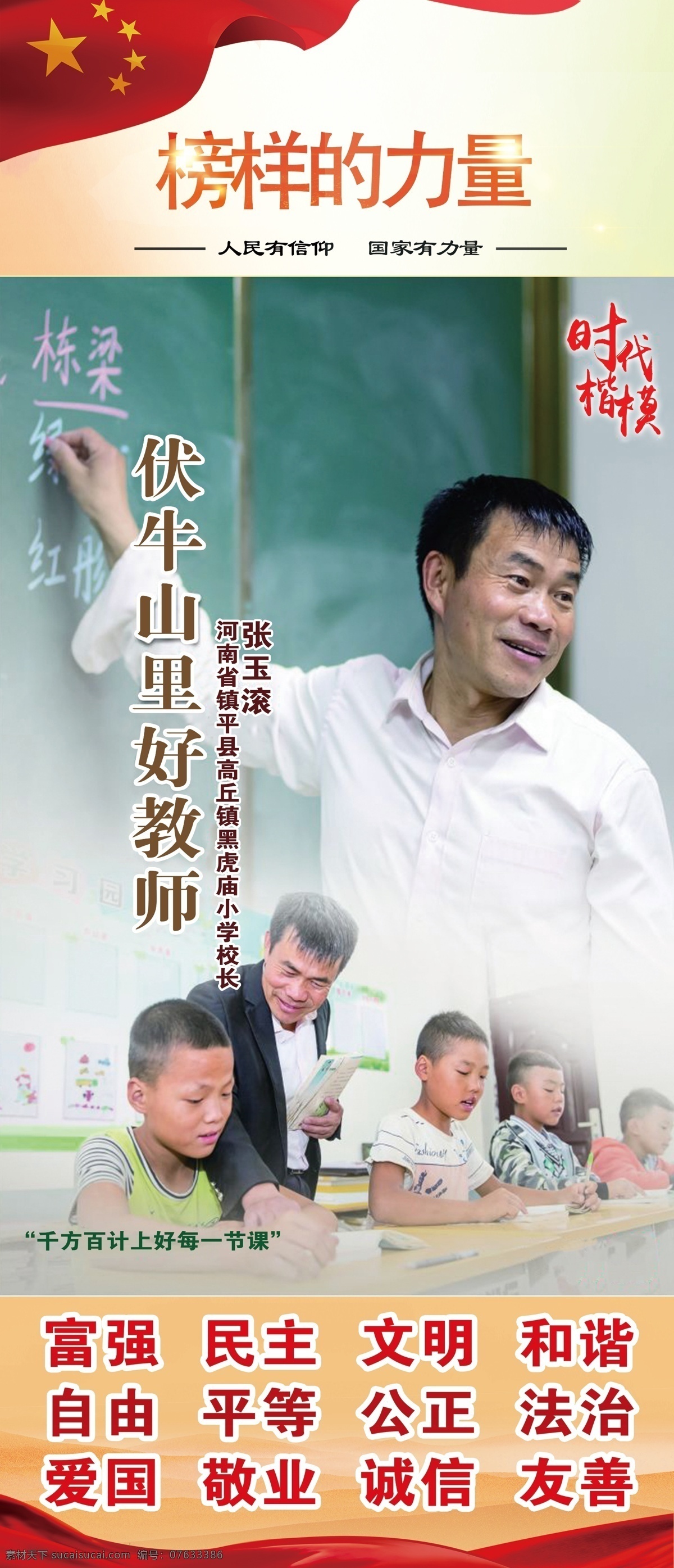 山里好教师 张玉滚 小学校长 时代楷模 榜样的力量 核心价值观 人民有信仰 国家有力量 文化艺术 传统文化