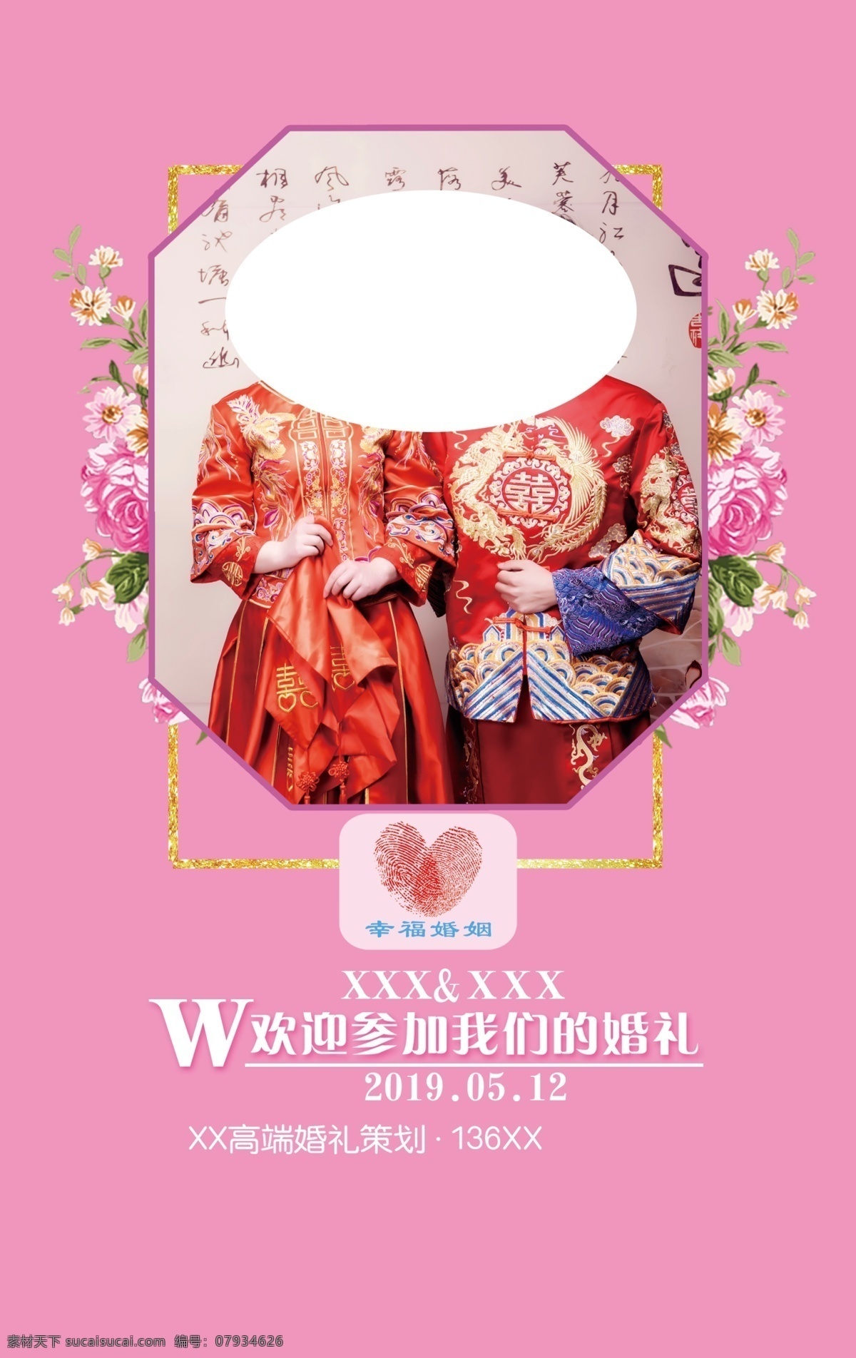 婚禮 副 背景圖片 婚禮副背景 粉色背景 婚禮模板 婚禮照片模板 手印 結(jié)婚 花 金邊框 分層