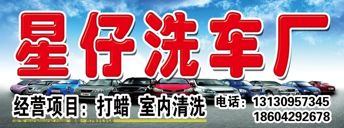 洗車門頭 洗車場(chǎng) 洗車 門頭 噴繪布門頭 簡(jiǎn)潔 大方 室外廣告設(shè)計(jì)