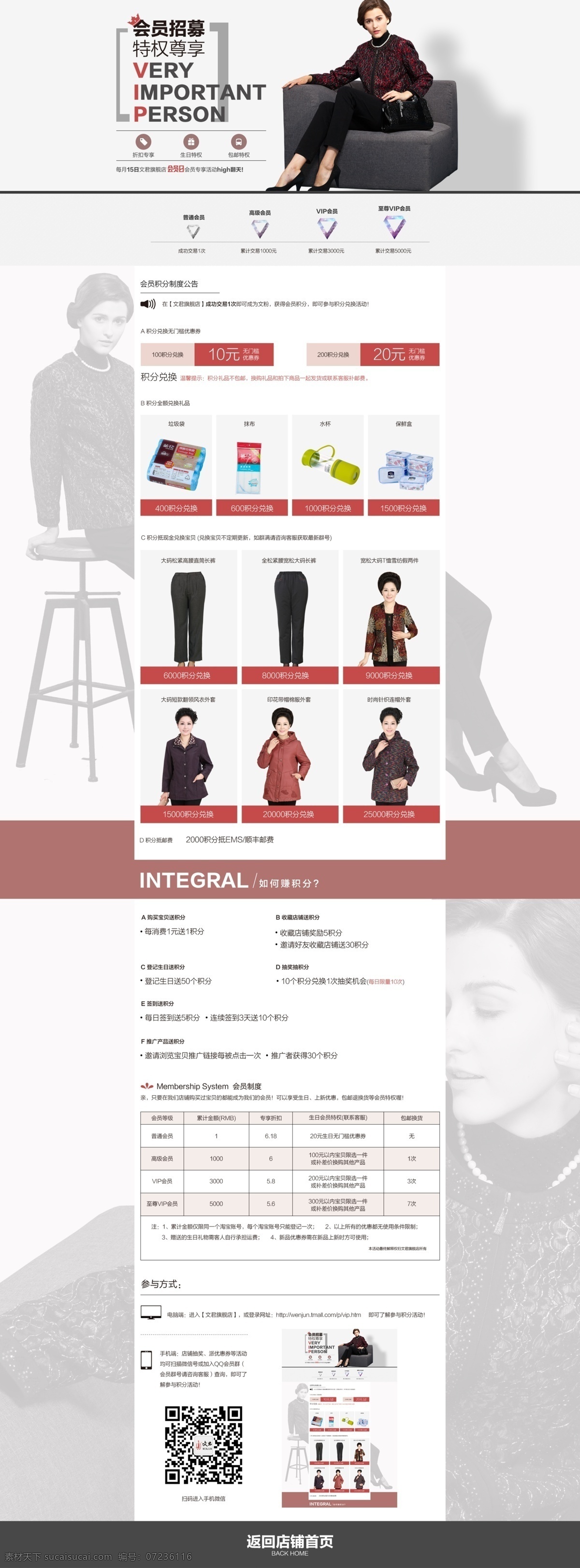 vip 會(huì)員 制度 會(huì)員中心 招募 活動(dòng)頁(yè)面 會(huì)員活動(dòng) 頁(yè)面 模板