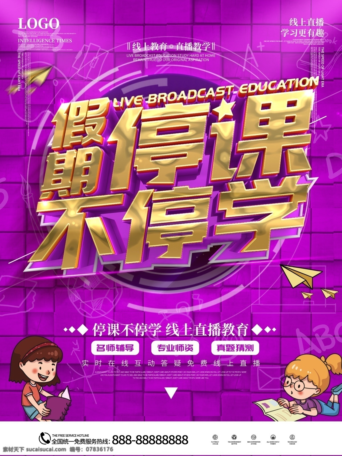 線 上 教育 停課 不 停學(xué) 在線教育 停課不停學(xué) 在線教育海報 在線教育展板 在家學(xué)習(xí) 線上學(xué)習(xí) 在線課堂 網(wǎng)絡(luò)教育 網(wǎng)絡(luò)教學(xué) 網(wǎng)絡(luò)課堂 app 免費(fèi) 在線上課 學(xué)習(xí) 免費(fèi)體驗 教育招生 學(xué)校 免費(fèi)上課 冠狀病毒 疫情 教育機(jī)構(gòu) 教育公司 教育海報 網(wǎng)上上課 線上上課 背景板 展板