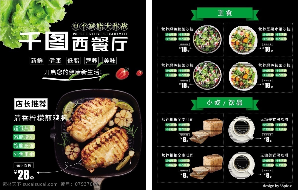 黑色 簡約 夏季 減 脂 餐 西餐廳 菜譜 菜單 健康 減脂 沙拉 黑咖啡
