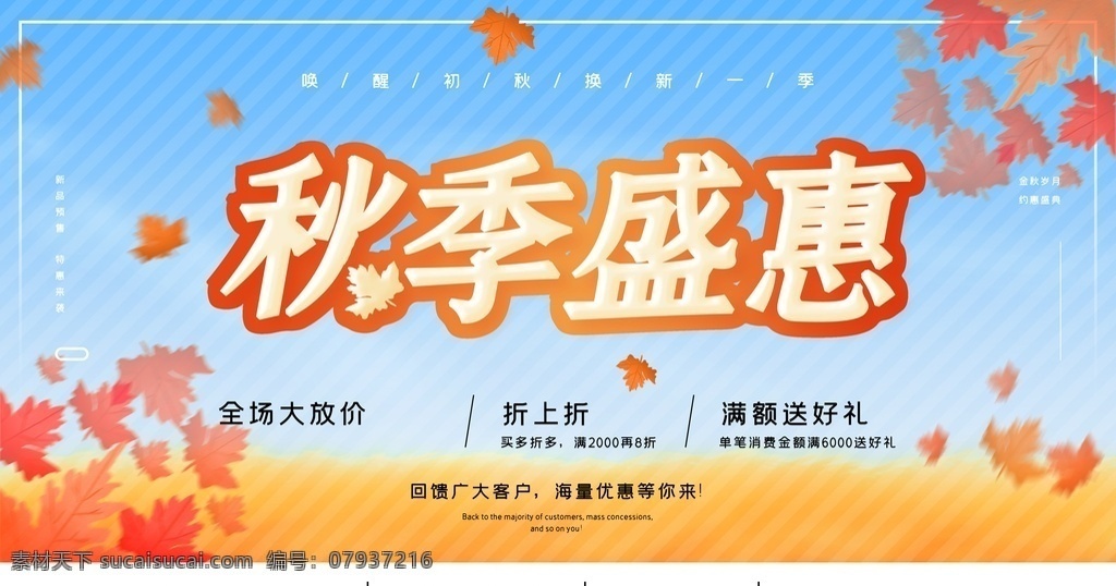秋季盛惠图片 中秋节 中秋海报 中秋节海报 中秋广告 花好月圆 中秋贺卡 中秋展板 月满中秋 中秋佳节 欢度中秋 中秋促销 中秋情 中秋礼 中秋背景 中秋素材 中秋展架 中秋单页 中秋易拉宝 中秋活动 中秋宣传单 中秋节单页 中秋主题 淘宝中秋 中秋晚会 中秋传单 中秋吊旗 中秋国庆 月圆中秋 中秋字体