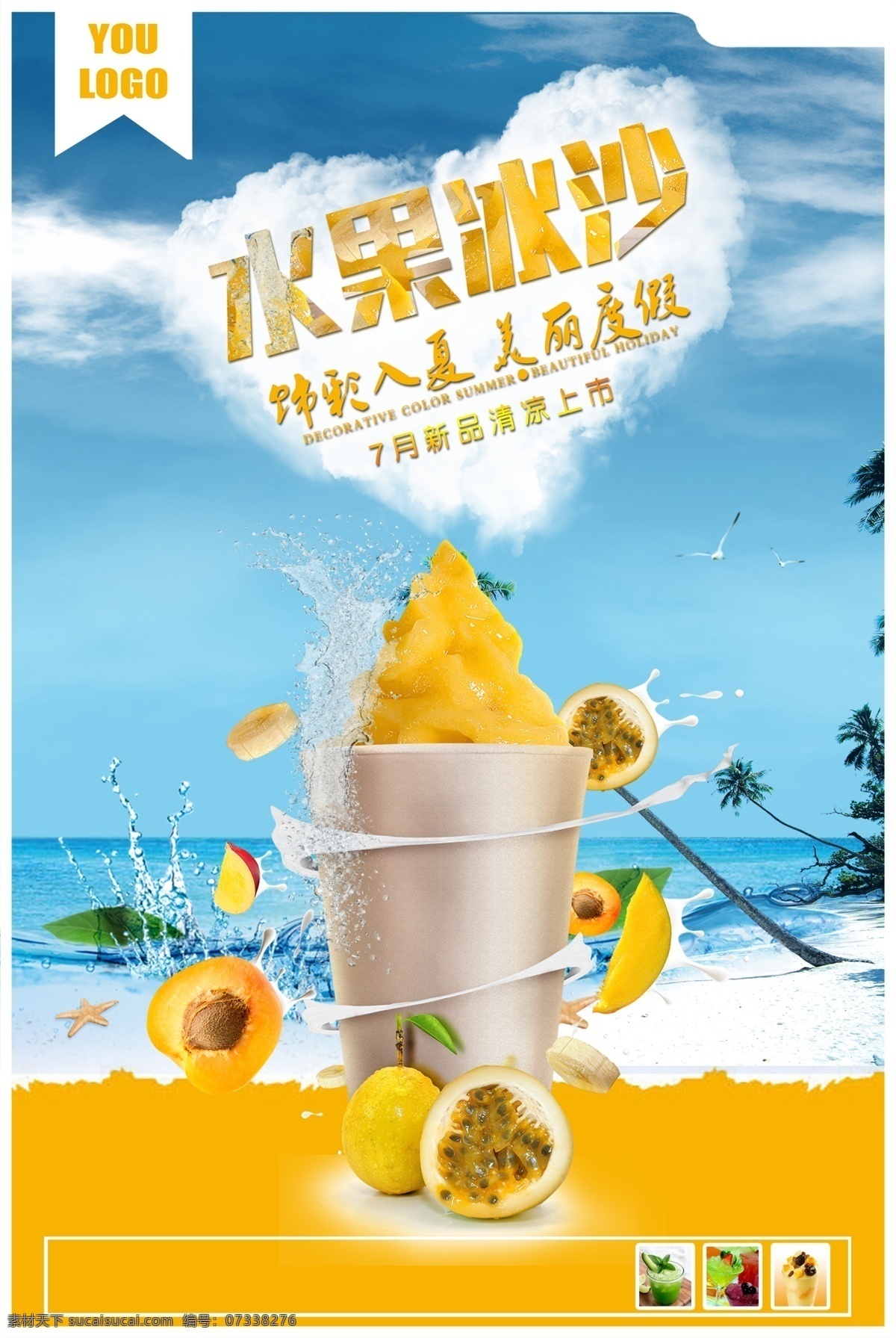 水果店 芒果 果汁 广告 海报 沙拉 饮料 简约 美食 水果