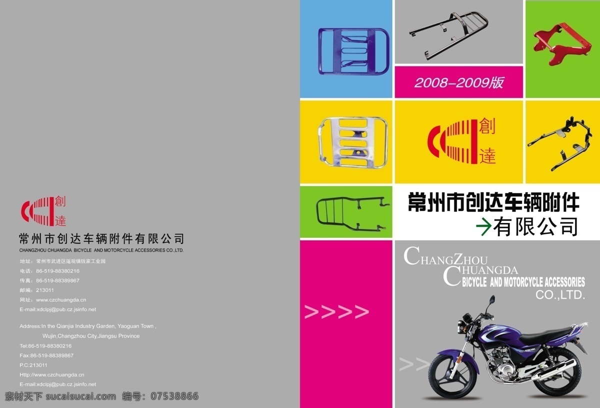 封面 廣告設(shè)計(jì)模板 畫冊(cè)封面 摩托車 其他模版 樣本封面 源文件庫(kù) 車架 其他畫冊(cè)封面
