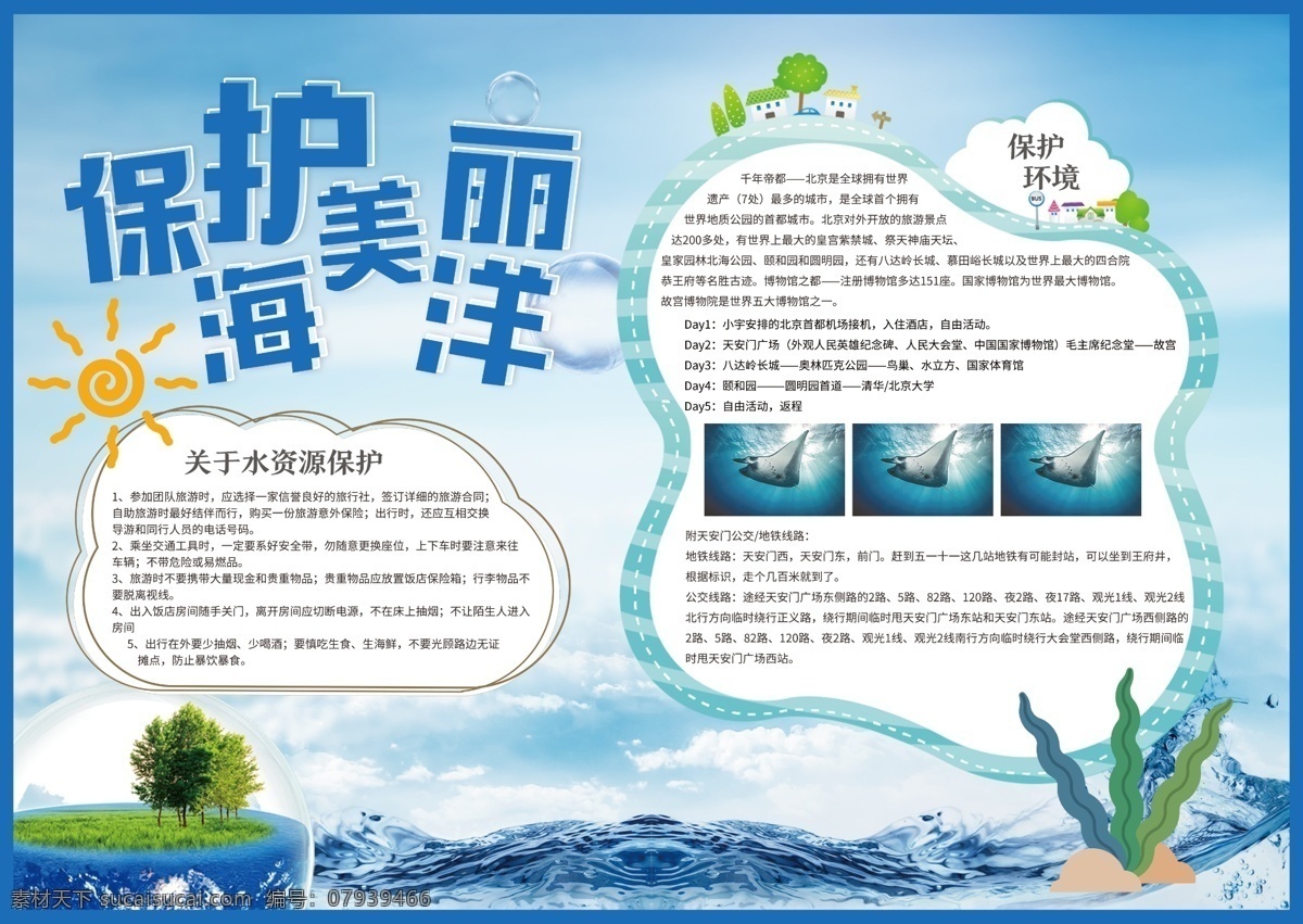 保護 美麗 海洋 手 抄報 環(huán)保 手抄報 藍色 清新自然 保護海洋
