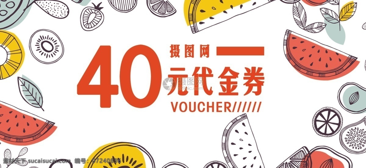 卡通 生鮮 果蔬 通用 代金券 水果 食品 餐飲 優(yōu)惠券 小清新 紅色 促銷 打折 底紋 蘋果 西瓜 柚子 葡萄