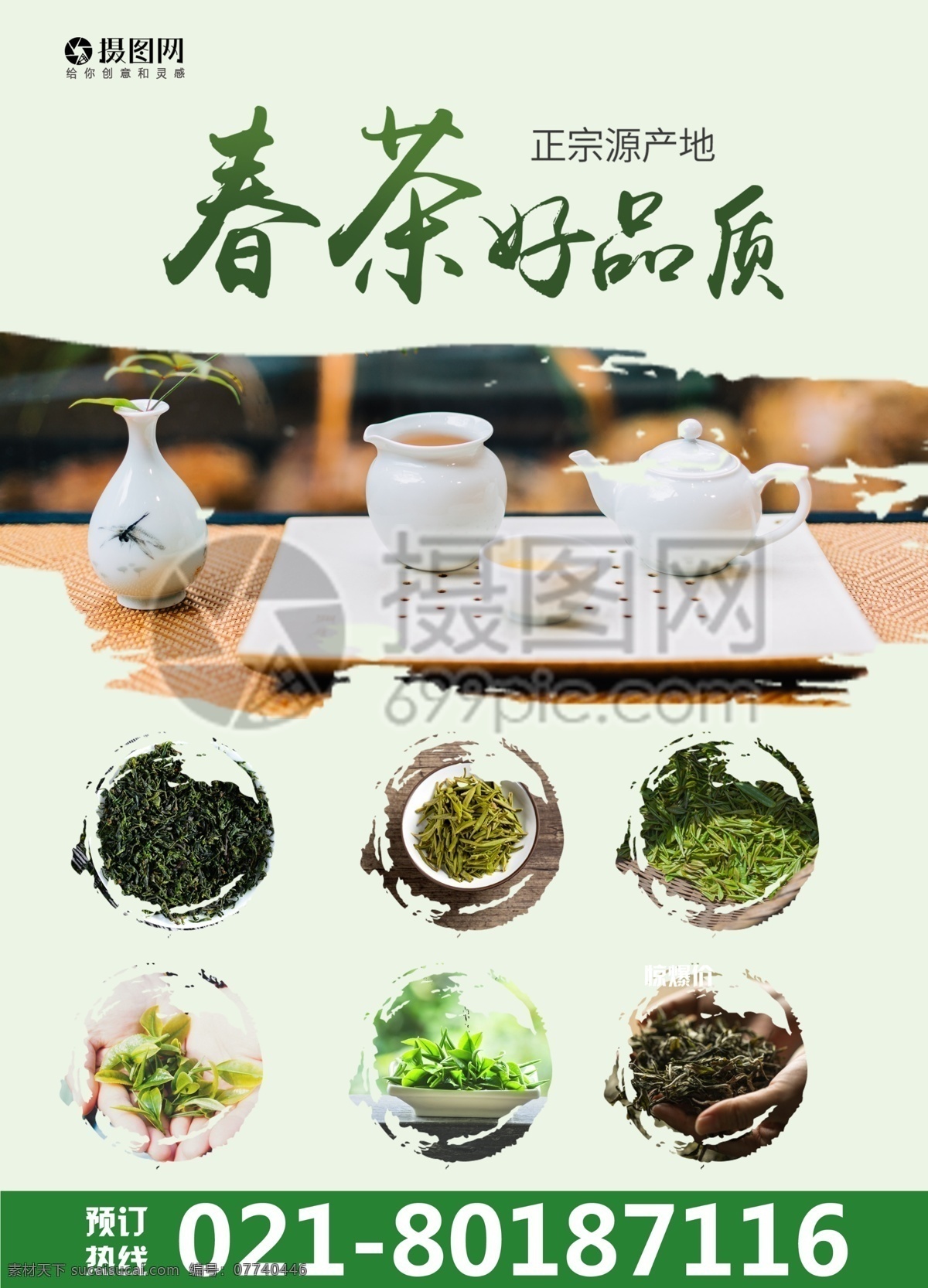春茶 好 品質(zhì) 促銷 宣傳單 茶葉 新鮮 采茶 促銷宣傳 宣傳單設(shè)計 簡約 簡潔 大氣 活力 dm單 彩頁 單頁 春茶促銷