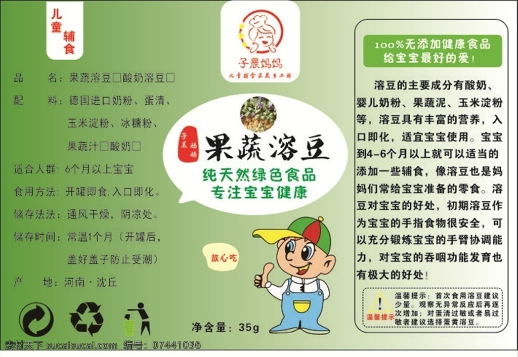 溶豆標簽 溶豆 標簽 兒童輔食標簽 包裝設(shè)計