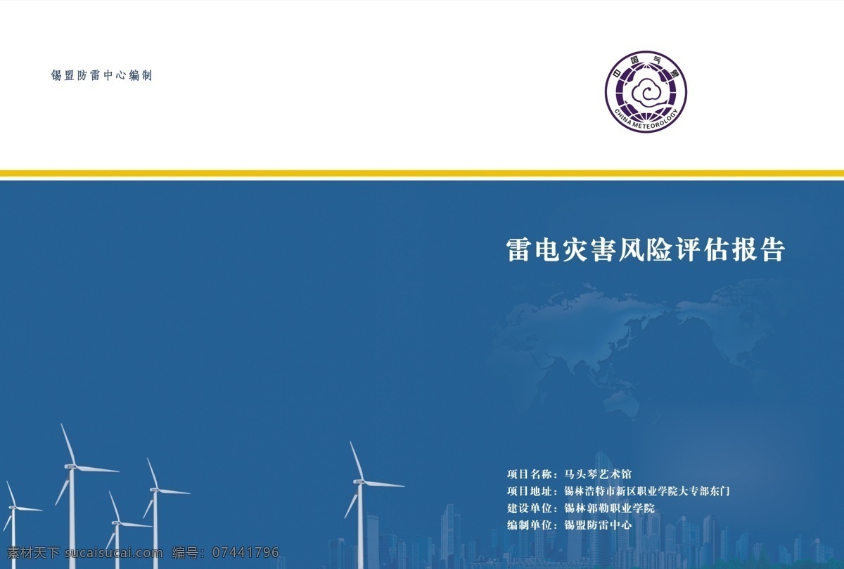 氣象封面 雷電 氣象 封面 分層 封皮 源文件