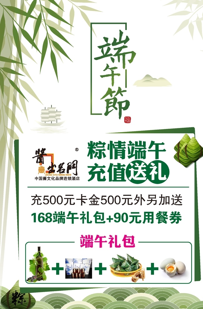 端午节 粽子节 中国传统节日 酒店活动 充值送礼