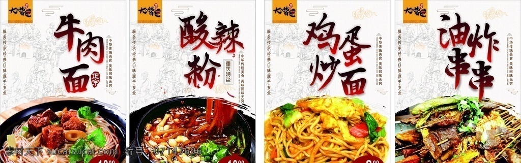 面館燈箱海報(bào) 面館 燈箱 面館海報(bào) 大嘴面館 牛肉面 酸辣粉 雞蛋炒面 油炸串串 生活百科 餐飲美食