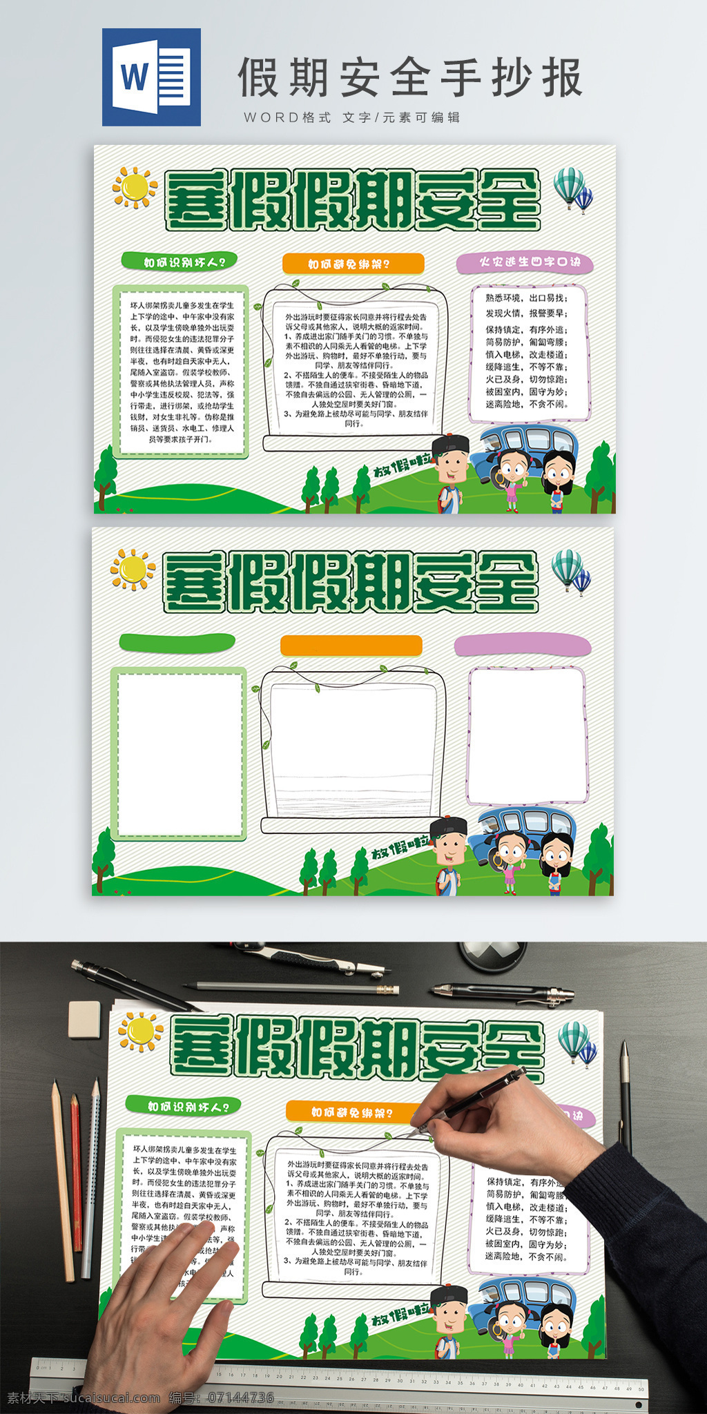 寒假 假期 安全 手 抄報 小報 交通安全 安全小報 安全手抄報 手抄報 假期安全