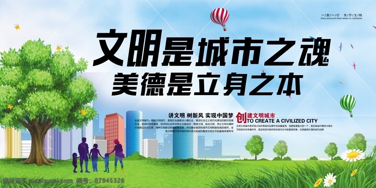城市之魂 文明是 美德是 立身之本 展板 環(huán)境設計 展覽設計