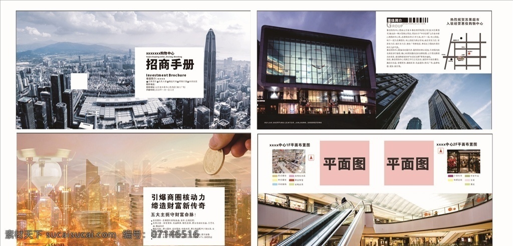 公司 企業(yè) 畫冊(cè) 整套 招商 高端 大氣 購物商場(chǎng) 畫冊(cè)設(shè)計(jì)