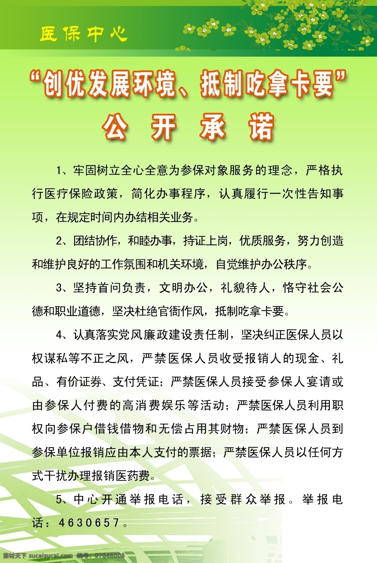 醫(yī)院 版面 廣告設計模板 花紋 線條 醫(yī)院版面 源文件 展板模板 制度版面 綠色制度版面 psd源文件