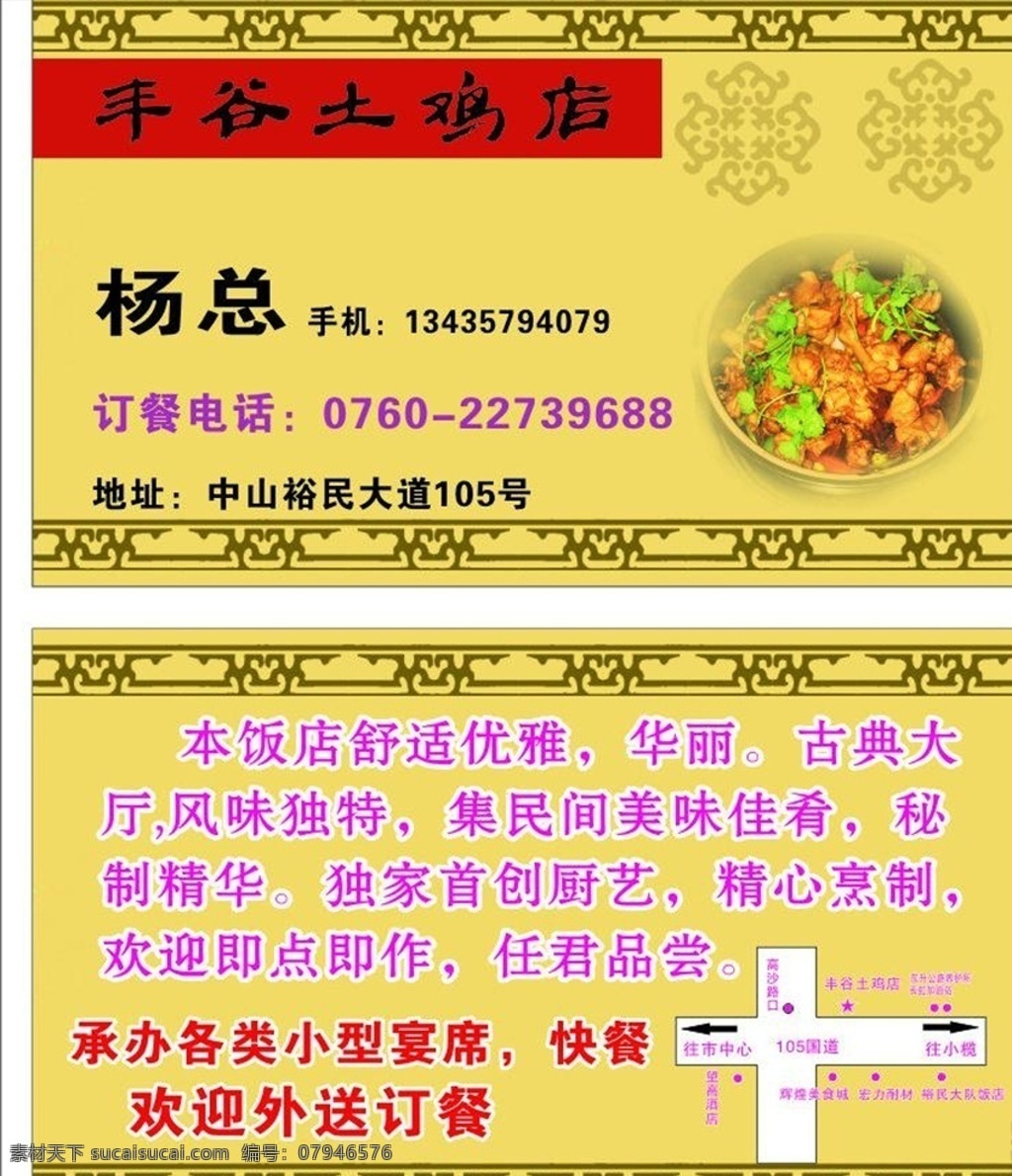 饭店名片 黄色名片 名片 土鸡店名片 订餐卡 文化艺术