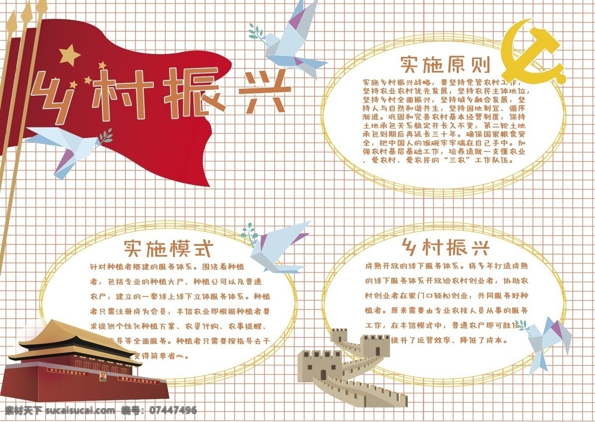 鄉(xiāng)村 振興 黨建 市政 手抄 小報 農業(yè) 可愛 清新 簡約 鄉(xiāng)村振興 三農 農村 農民 手抄報 國旗