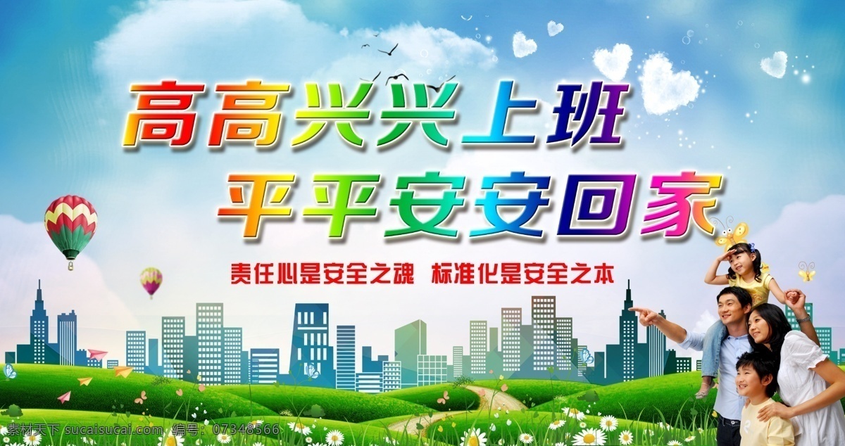 工地安全宣傳 高高興興上班 平平安安回家 安全宣傳海報 綠色海報 工地廣告