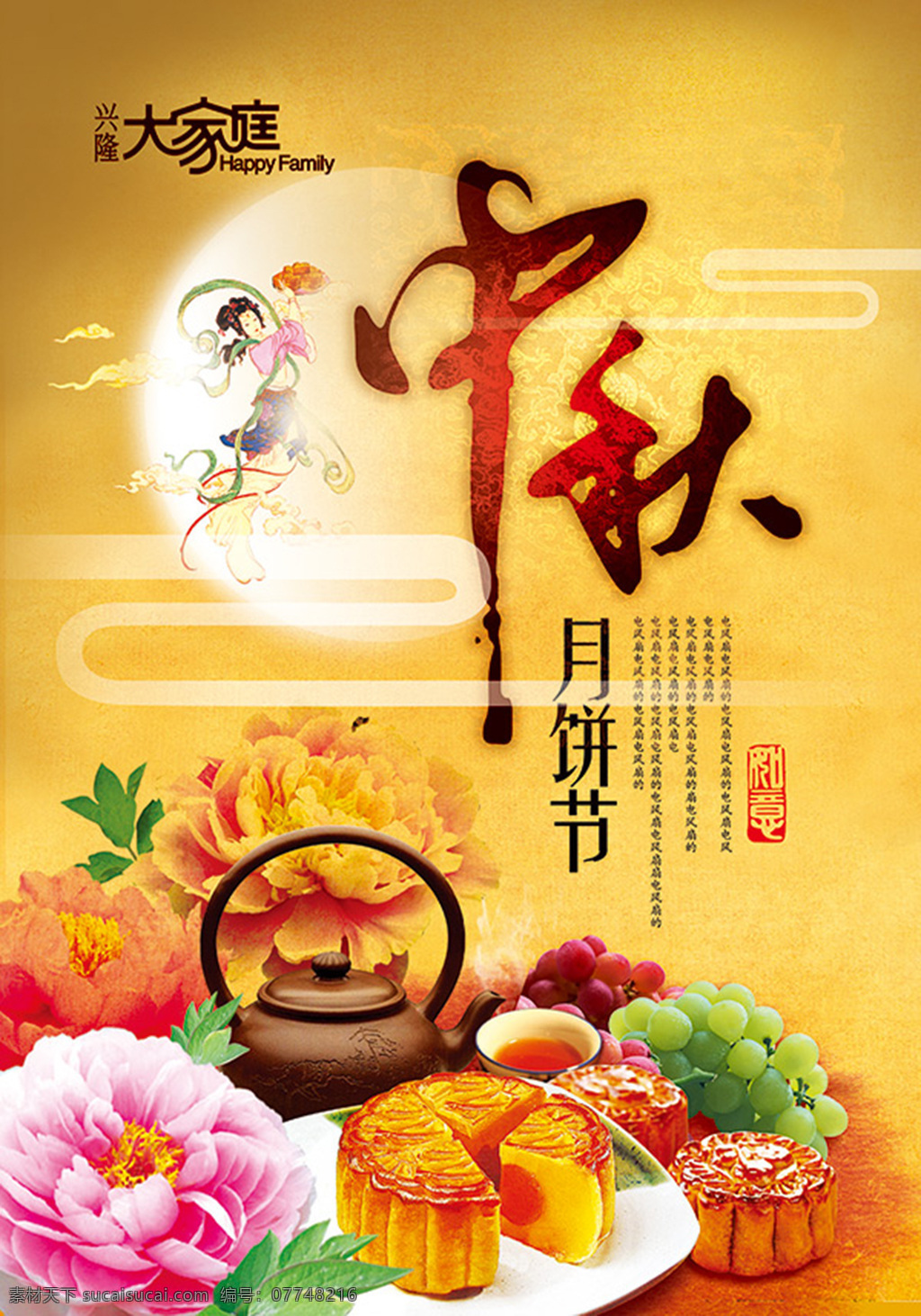 中秋月餅 節(jié) 海報 中秋 月餅節(jié) 海報素材下載 黃色