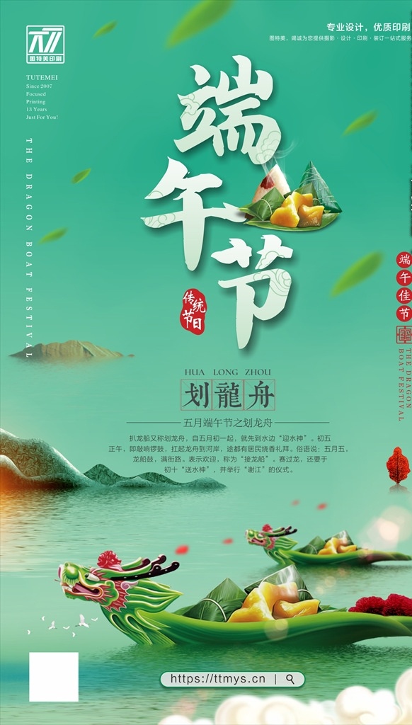 端午海報 端午 海報 綠色海報 傳統(tǒng)文化 傳統(tǒng)節(jié)日 龍舟 粽子 端午廣告 賽龍舟