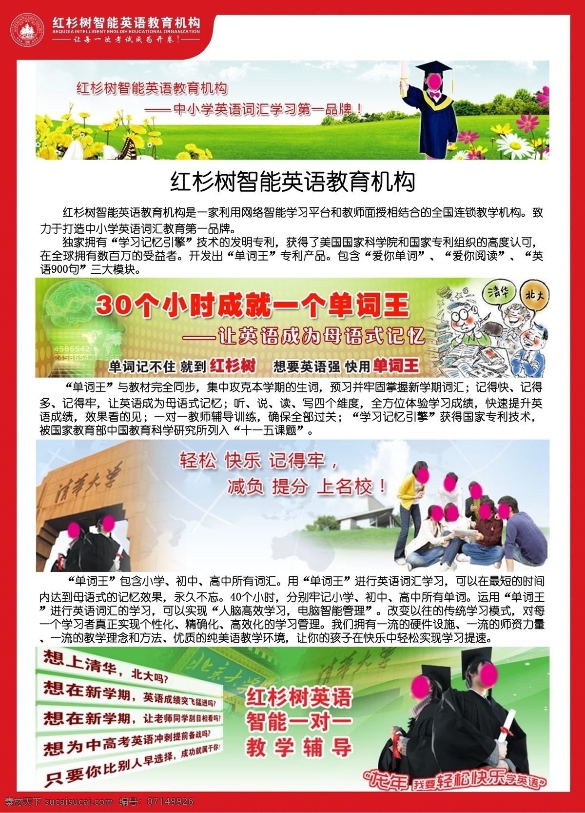 红杉树 智能 英语教育 展板 红杉树红杉树 教育 英语 机构 标志 单词王 轻松 快乐 减负 提分 名校 一对一 辅导 分层 源文件