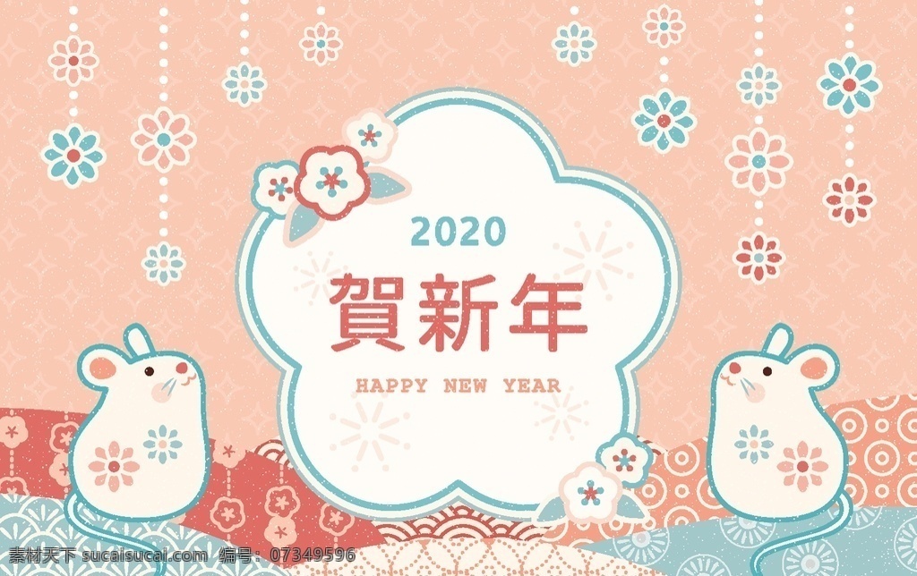 鼠年 新春 素材圖片 海報 小清新