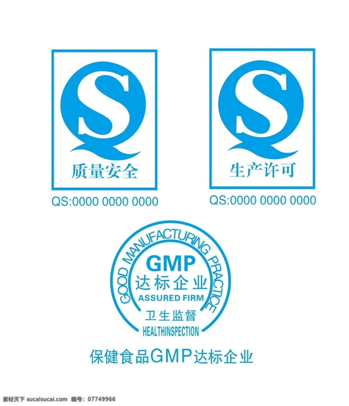 qs 质量安全 生产许可 qs标识 qs标志 gmp 卫生监督