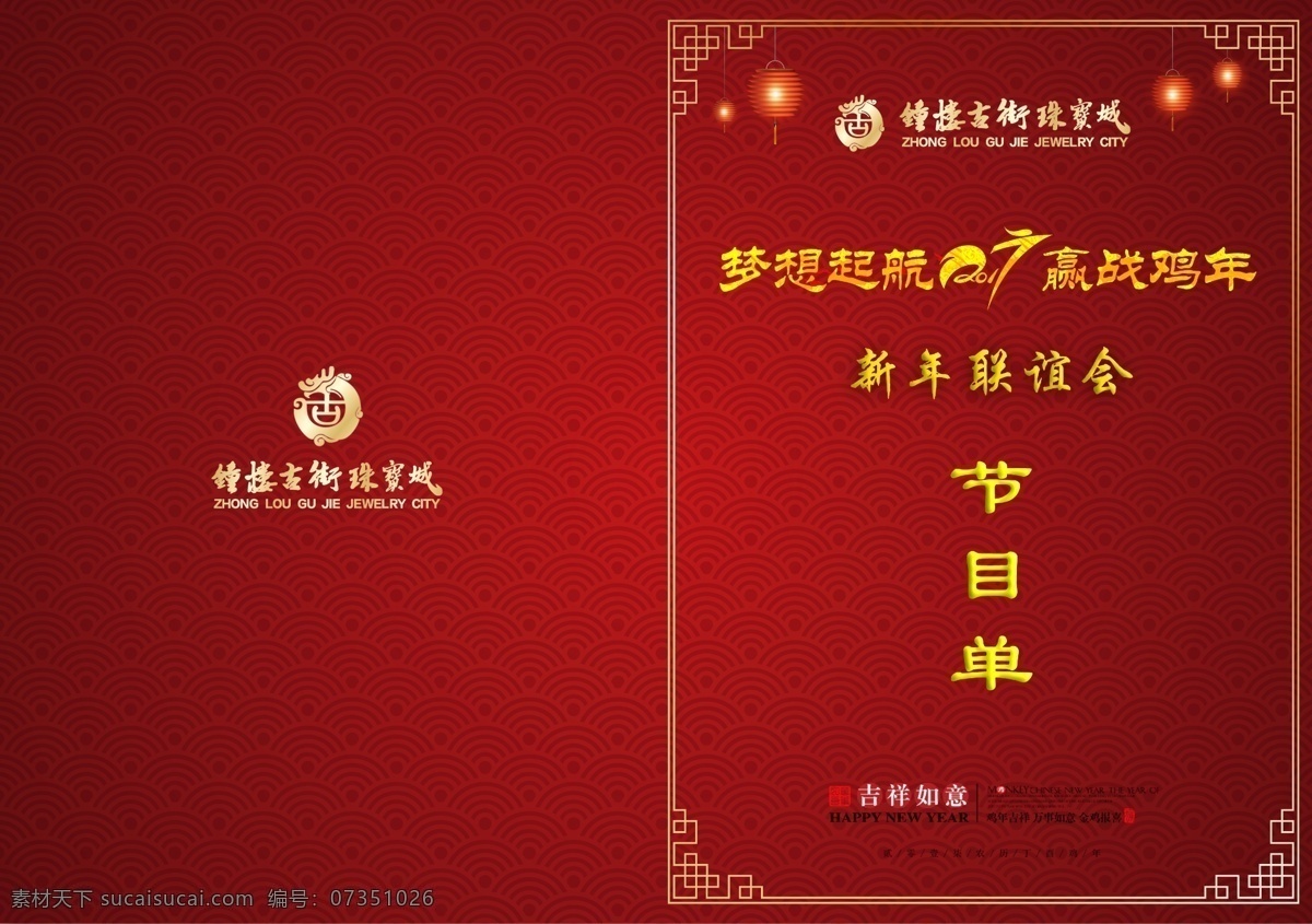节目单 新年桌卡 桌签 台卡 贵宾席座卡 婚庆台卡