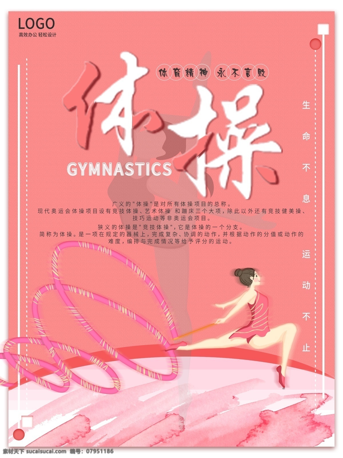 粉色 小清 新艺 术 体操 体育 海报 小清新 艺术体操 体育精神
