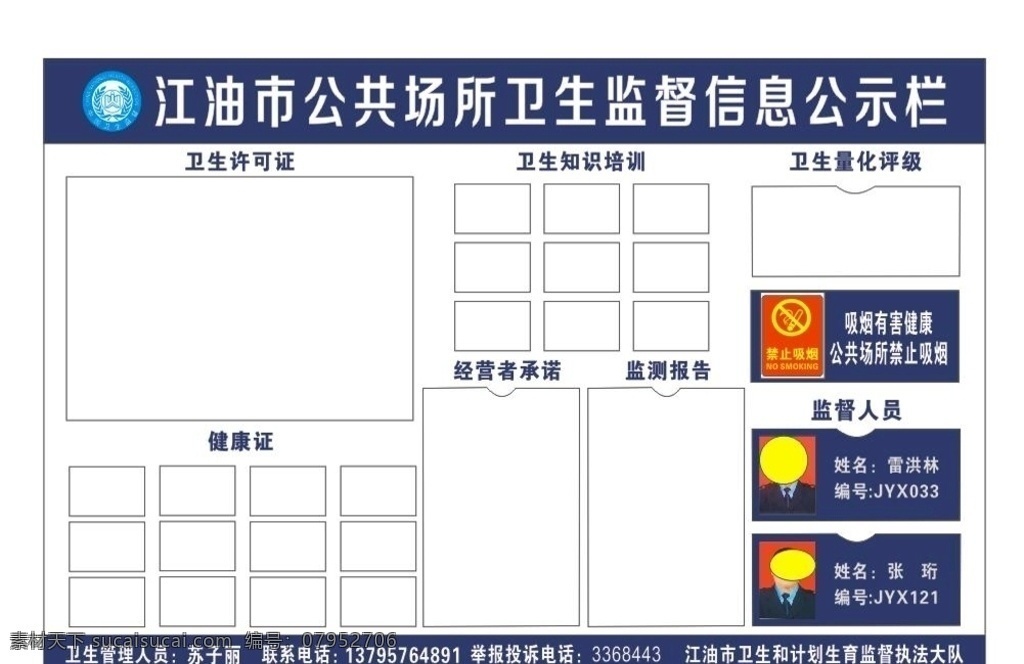 公共 卫生监督 公示栏 公共卫生 监督公示栏 工商 食品药品 禁止吸烟