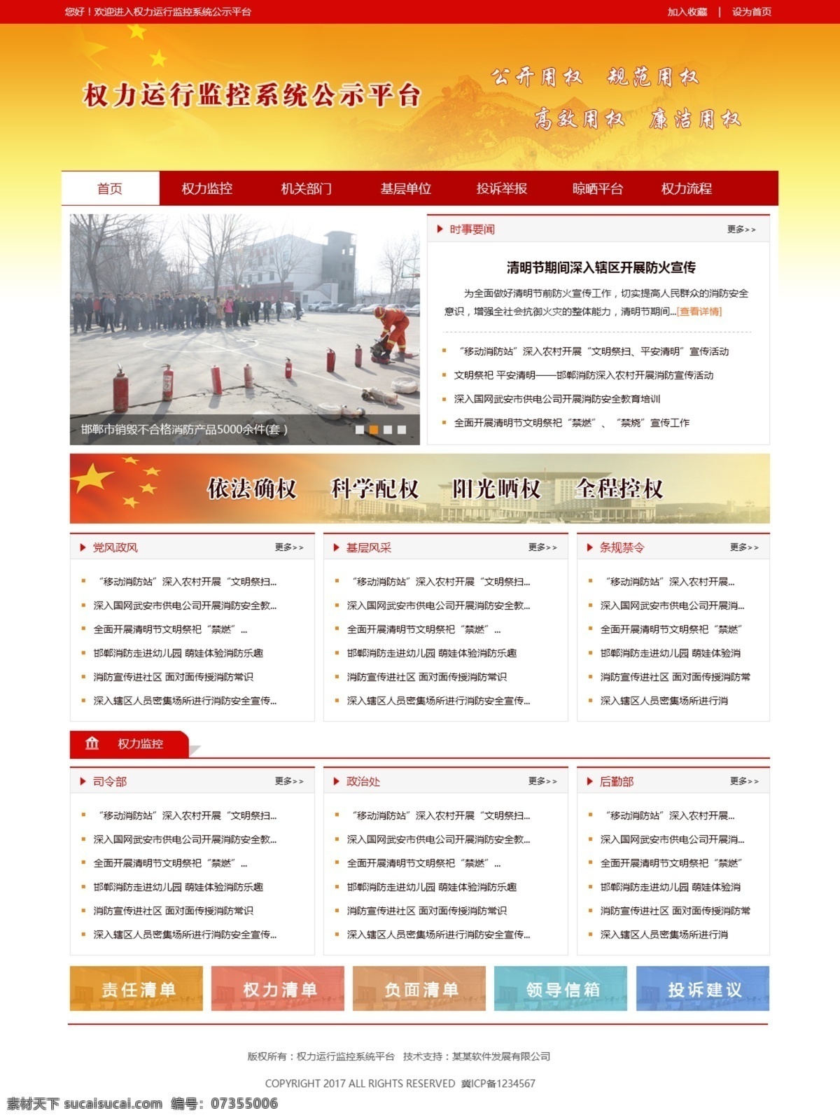 政府网站 网站 wui 政府官网 首页 网页设计 web 界面设计 分层 政府 门户 红色 党政 政务 消防 中文模板